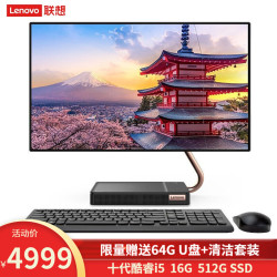 Lenovo 联想 联想(Lenovo)AIO520X 23.8英寸 英特尔酷睿 台式一体机电脑 商务办公家用电脑 i5-10400T 16G 512G固态硬盘