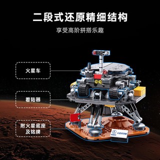 keeppley Keeppley祝融火星车天问一号探测器积木中国航天模型益智拼装玩具