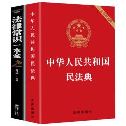 《民法典》