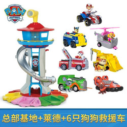 Paw Patrol 汪汪队立大功 狗狗巡逻队场景套装 超大瞭望塔+莱德+6辆救援车