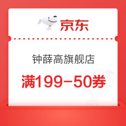 京东 钟薛高官方旗舰店 满199-50店铺券