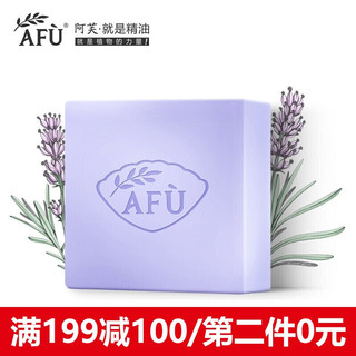 AFU 阿芙 阿芙（AFU） 精油香皂 丰富泡沫洁面深层清洁提亮肤色修护痘肌痘印平衡水油洁面皂  100g 薰衣草精油皂