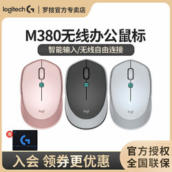 logitech 罗技 罗技M380语音无线鼠标AI智能语音声控识别输入翻译打字说话转文字