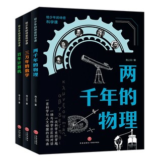 《给少年的诗意科学课》（套装共3册）