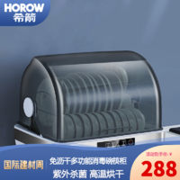 HOROW 希箭 希箭/HOROW 消毒柜桌面台式家用高温厨房餐具奶瓶碗筷新款迷你紫外线消毒碗柜 32L（沥水 紫外杀菌 烘干）