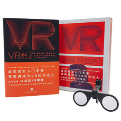 《VR来了！ 》