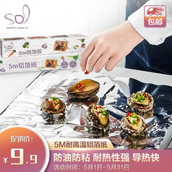 SIMPLY BAKE IT SIMPLYBAKEIT 烘焙工具 锡纸 烧烤用铝箔纸 家用烤箱烤肉铝箔纸 耐高温吸油纸 5米