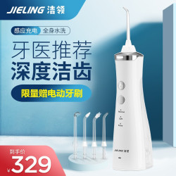 JIELING 洁领 冲牙器水牙线 IPX7级全身水洗感应充电款+赠电动牙刷