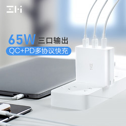 ZMI 紫米 ZMI紫米65W充电器PD快充闪充头Switch小米笔记本MacBook适用于苹果手机iPhone12/11/SE2/XR/ipad/HA832白套