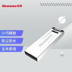 Newsmy 纽曼 纽曼（Newsmy）8GB USB2.0 U盘 V23迷你款 星耀银 时尚设计 轻巧便携 金属车载U盘