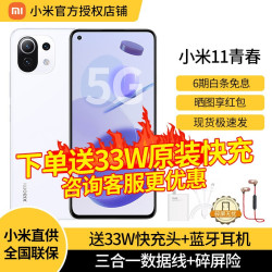 MI 小米 小米11青春版 5G 游戏手机 清甜荔枝 8GB+128GB