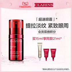 CLARINS 娇韵诗 眼霜 15ml