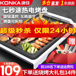 KONKA 康佳 KEG-W018 电烧烤炉 多功能烤涮一体锅