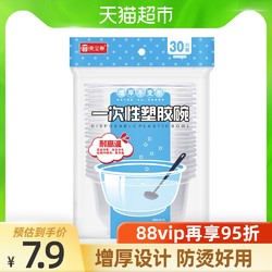 美宝琳 一次性餐具食品级卫生加厚塑料碗400ml增厚防烫手碗30只装