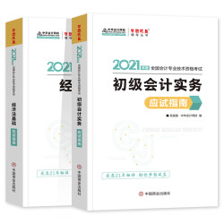 《全国会计专业技术资格考试》(套装 共2本)