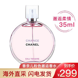 CHANEL 香奈儿 香奈儿香水 Chanel邂逅柔情女士香水清新淡香 粉邂逅35ml