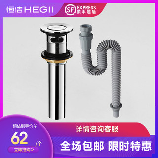 HEGII 恒洁 HEGII恒洁全铜下水器进水管冷热全铜组合套餐