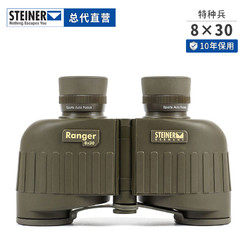 STEINER 视得乐 经典特种兵欧洲胡同德国视得乐Steiner8x30免调军迷望远镜5101