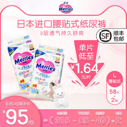 Merries 妙而舒 日本花王妙而舒腰贴纸尿裤L58*2增量婴儿尿不湿透气官方正品进口