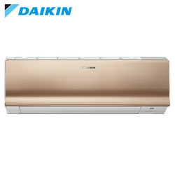 （DAIKIN）大1.5匹3级能效 挂壁式家用冷暖空调金色