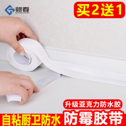 DPEI 赣春 美缝贴厨房防霉防水胶带防潮厨卫水槽缝隙水池马桶贴条密封条胶条