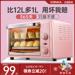 KONKA 康佳 康佳多功能电烤箱家用烘焙小型多功能干果机迷你全自动双层小烤箱