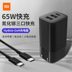 MI 小米 小米（MI）hydsto GaN氮化镓多口快充USB充电插头65W