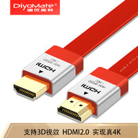 DiyoMate 迪优美特 迪优美特 HDMI线2.0版4K数字高清线3D视频线数据线 2米 OTN-21