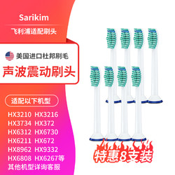 Sarikim 适配飞利浦电动牙刷头HX9023/HX8962/HX6730/HX6511等飞利浦刷头 标准清洁型（8支)