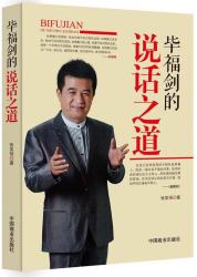 《毕福剑的说话之道》
