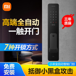 MI 小米 小米全自动门锁指纹锁智能门锁推拉密码锁家用防盗门电子锁NFC