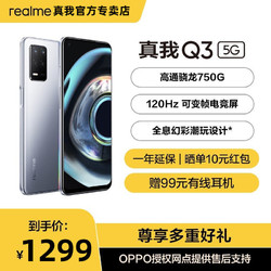 OPPO realme真我q3手机骁龙750G新品120Hz电竞屏oppo售后官方旗舰店