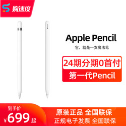 Apple 苹果 Apple/苹果 Pencil新款iPad平板电脑手写笔压感触控电容笔画笔1代