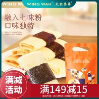 WING WAH 元朗荣华 元朗荣华七味紫菜肉松凤凰卷96G紫菜卷休闲小吃零食广东特产