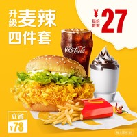 McDonald's 麦当劳 麦辣升级四件套-B 4次券