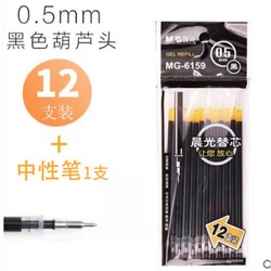 M&G 晨光 M&amp;G 晨光 笔芯 0.5mm 黑 12支装 +中性笔 1支