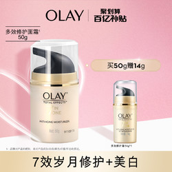 OLAY 玉兰油 OLAY多效修护面霜50g补水保湿滋润霜美白提亮肤色