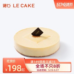 LE CAKE 诺心 LECAKE海盐乳酪芝士蛋糕奶酪生日下午茶上海北京全国同城配送