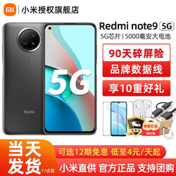 MI 小米 Redmi 红米 note 9 5G智能手机 8GB+128GB 云墨灰