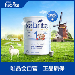 Kabrita 佳贝艾特 Kabrita港版婴儿羊奶粉800g 1段