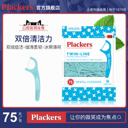 Plackers  美国进口牙线牙签棒双线便携家庭装超细剔牙线旗舰店75支