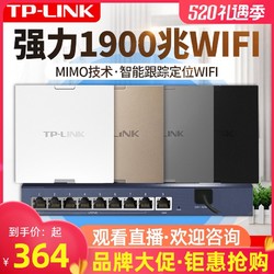 TP-LINK 普联 TP-LINK新品全屋wifi覆盖家用86型wifi插座1900M无线ap面板套装千兆双频入墙式墙壁POE路由器TL-AP1900GI-POE