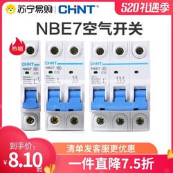 CHNT 正泰 正泰空气开关NBE7小型断路器1P空调电闸2P 63A总空开家用线路保护