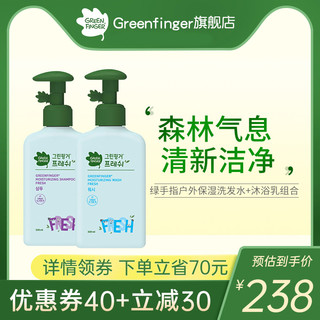 绿手指户外保湿洗发水+沐浴乳源于自然清爽滋润补水温和4岁以上