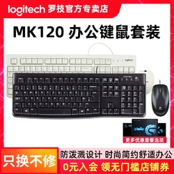 logitech 罗技   MK120 有线键盘