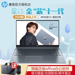 HP 惠普 惠普(HP)星15 15.6英寸学生办公轻薄设计笔记本电脑 酷睿十一代