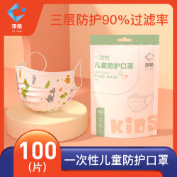 泽艳 一次性三层防护小孩学生透气通用口罩现货100片