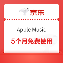 Apple Music 5个月会员