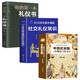 百亿补贴：《中国式应酬+社交礼仪常识+你的第一本礼仪书》全3册