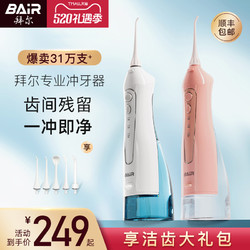 Bair 贝尔 拜尔电动冲牙器便携式正畸洗牙器牙齿结石水牙线家用口腔清洁神器